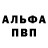 Альфа ПВП Соль primadonna.