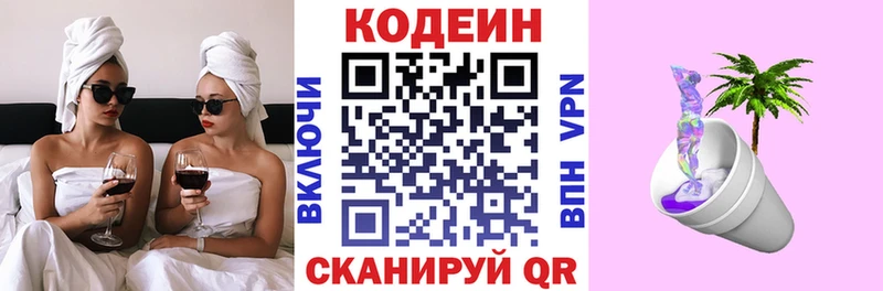 Codein Purple Drank  Кимовск 